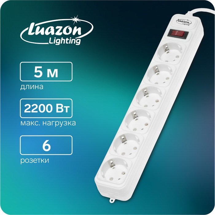 Сетевой фильтр Luazon Lighting, 6 розеток, 5 м, 2200 Вт, 3 х 0.75 мм2, 10 А, 220 В, белый - фото 51367722