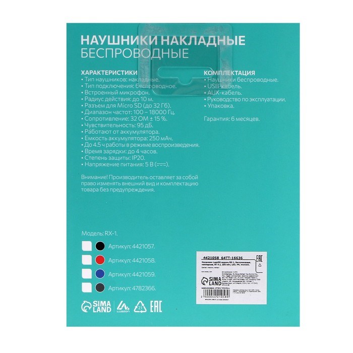 Наушники LuazON RX-1, беспроводные, накладные, BT 4.2, 250 мАч, LED, FM, microSD, красные - фото 51367836