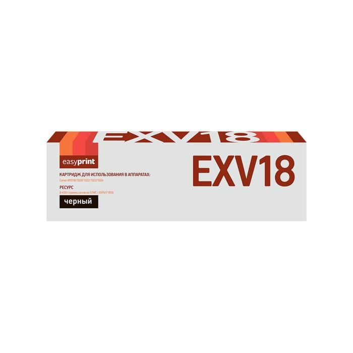 Картридж EasyPrint LC-EXV18 (C-EXV18/EXV18/CEXV18/IR 2018/IR 2020) для Canon, черный - фото 51369411