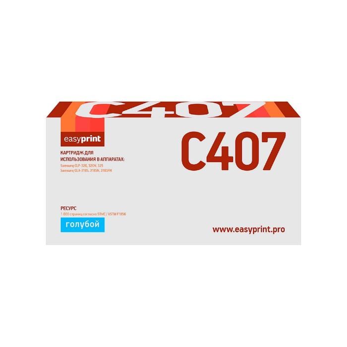 Картридж EasyPrint LS-C407 (CLT-C407S/C407S/407S/CS C407S) для принтеров Samsung, голубой - фото 51369506