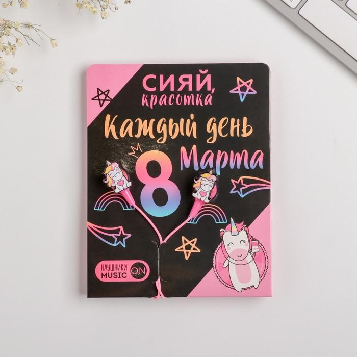 Наушники вакуумные на открытке «Сияй, красотка», 11 х 20,8 см - фото 51370308