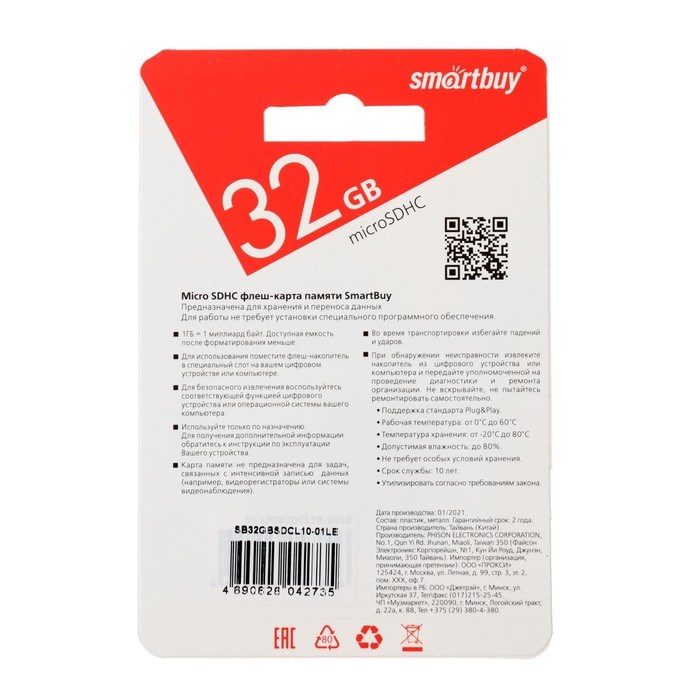 Карта памяти Smartbuy microSD, 32 Гб, SDHC, класс 10, с адаптером SD - фото 51370446