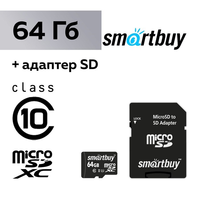 Карта памяти Smartbuy microSD, 64 Гб, SDXC, класс 10, с адаптером SD - фото 51370450