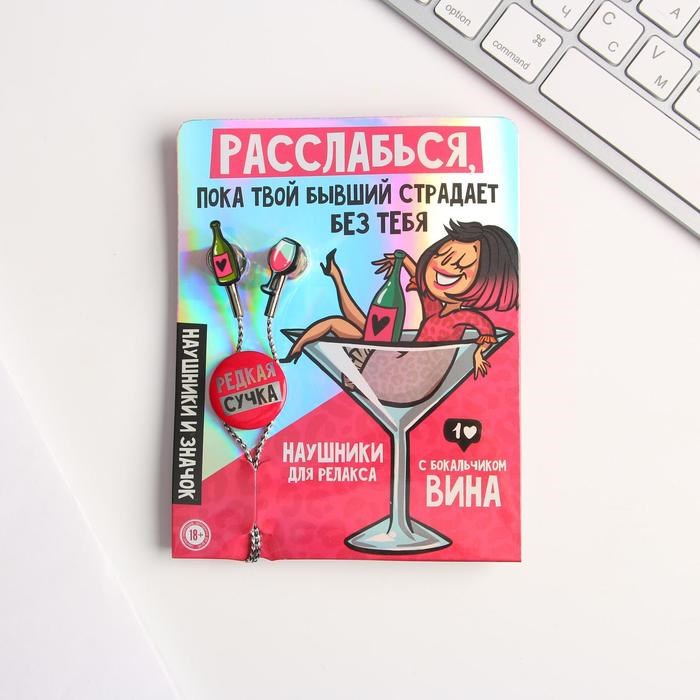 Наушники вакуумные и значок «Расслабься», 11 х 20,8 см - фото 51370495