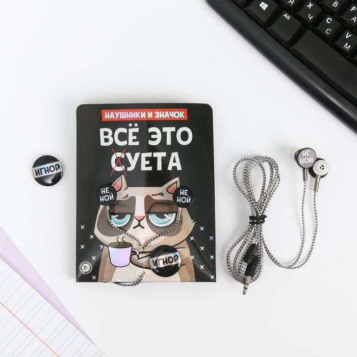 Наушники и значок «Всё это суета», 11 х 20,8 см - фото 51370563