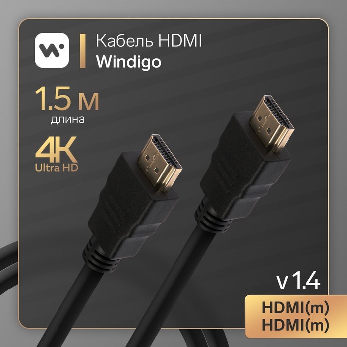 Кабель HDMI Windigo, HDMI(m)-HDMI(m), v 1.4, 1.5 м, позолоченные разъемы, 3D, 4K, черный - фото 51370792