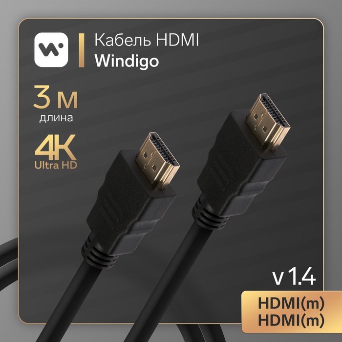 Кабель HDMI Windigo, HDMI(m)-HDMI(m), v 1.4, 3 м, позолоченные разъемы, 3D, 4K, черный - фото 51370800