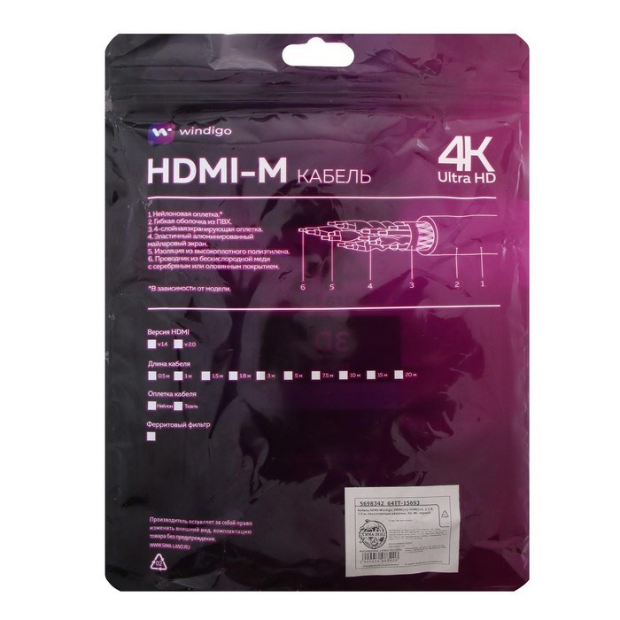 Кабель HDMI Windigo, HDMI(m)-HDMI(m), v 1.4, 7.5 м, позолоченные разъемы, 3D, 4K, черный - фото 51370826