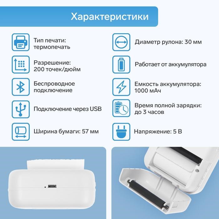 Мини-принтер Windigo LPR-01, Bluetooth, термопечать на чековой ленте, Android/iOS, 1000 мАч - фото 51371026