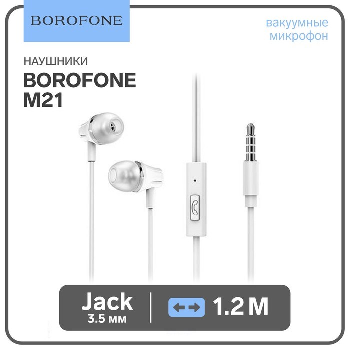 Наушники Borofone M21 Graceful, вакуумные, микрофон, Jack 3.5 мм, кабель 1.2 м, белые - фото 51371353