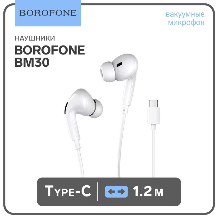 Наушники Borofone BM30 Pro, вакуумные, микрофон, 16 Ом, Type-C, 1.2 м, белые - фото 51371356