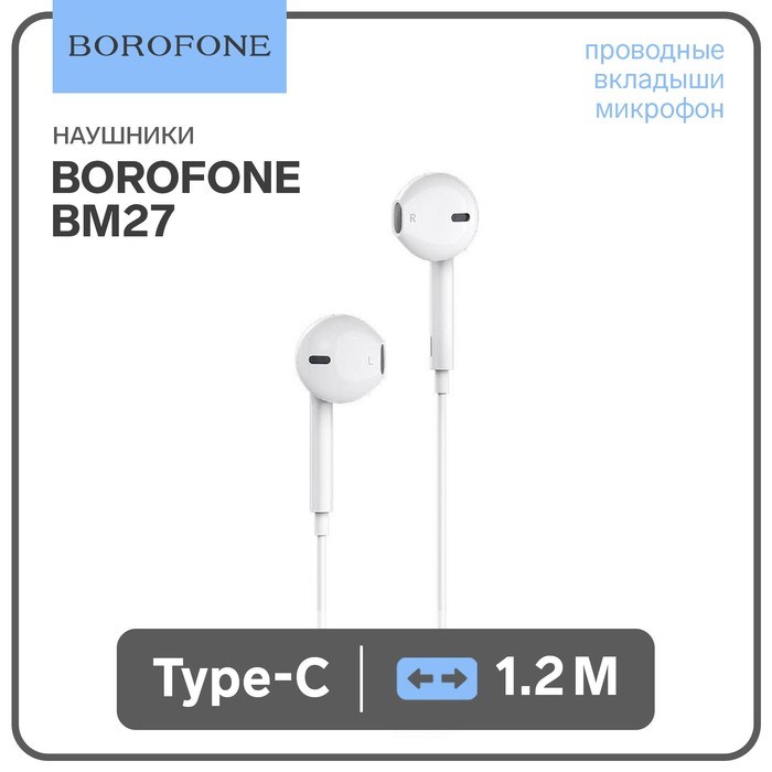 Наушники Borofone BM27, проводные, вкладыши, микрофон, Type-C, 1.2 м, белые - фото 51371548