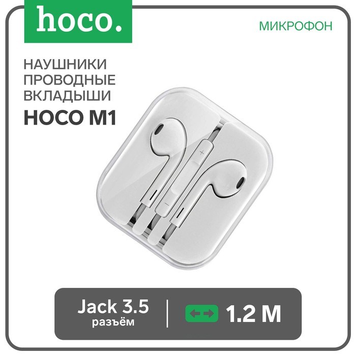 Наушники Hoco M1, проводные, вкладыши, микрофон, Jack 3.5, 1.2 м, белые - фото 51371556