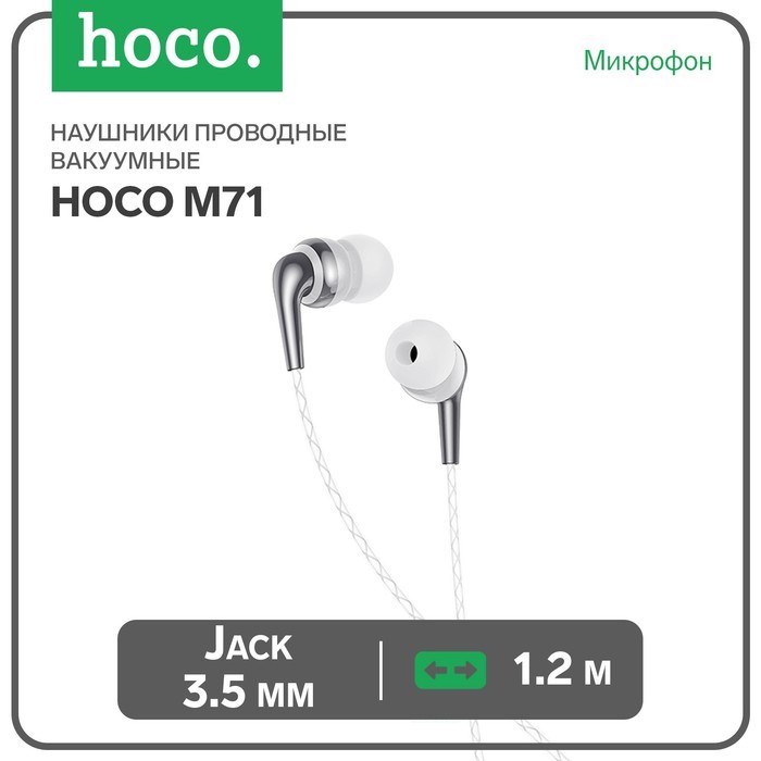 Наушники Hoco M71, проводные, вакуумные, микрофон, 3.5 мм, 1.2 м, белые - фото 51371568