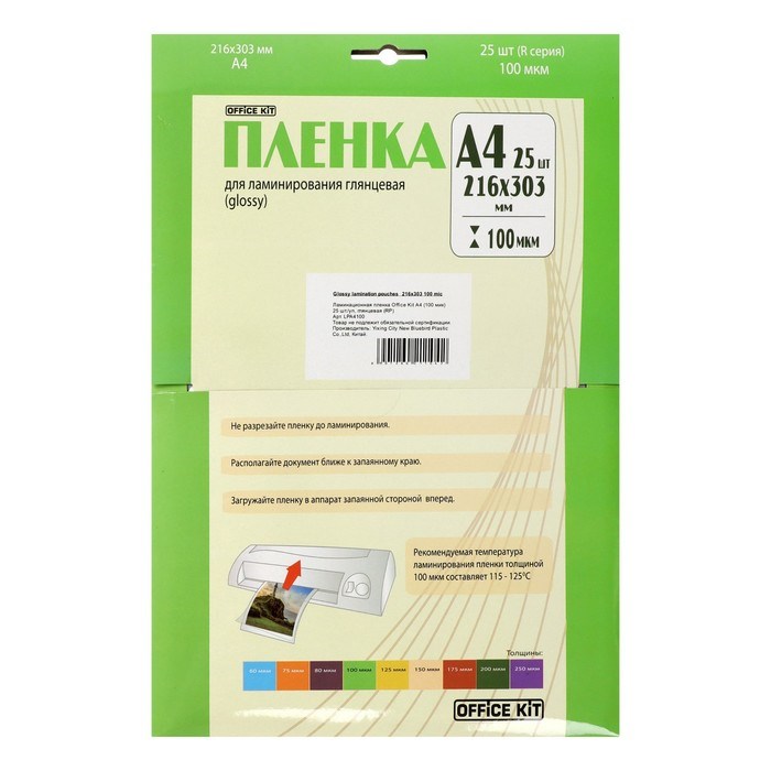 Пленка для ламинирования A4 216х303 мм, 100 мкм, 25 штук, глянцевые, Office Kit LPA4100 - фото 51371743