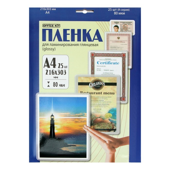 Пленка для ламинирования A4 216х303 мм, 80 мкм, 25 штук, глянцевые, Office Kit LPA480 - фото 51371744