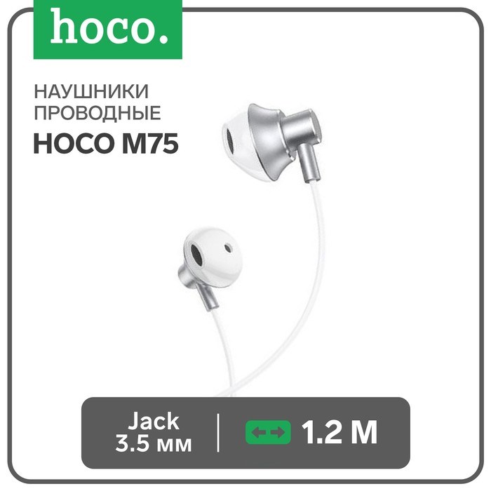 Наушники Hoco M75, проводные, вкладыши, микрофон, Jack 3.5 мм, 1.2 м, серебристые - фото 51371756