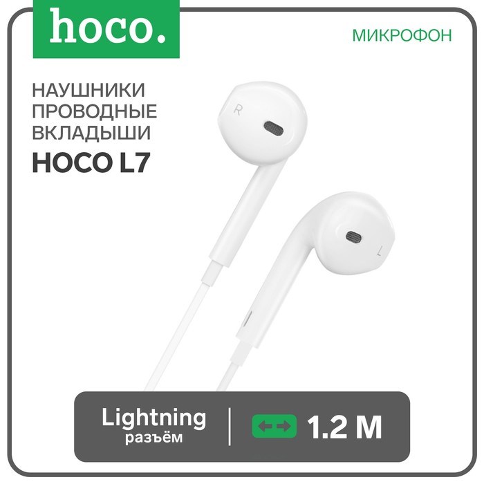 Наушники Hoco L7, проводные, вкладыши, микрофон, Lightning, 1.2 м, белые - фото 51371786