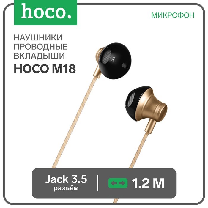 Наушники Hoco M18, проводные, вкладыши, микрофон, jack 3.5 mm, 1.2 м, золотистые - фото 51371794