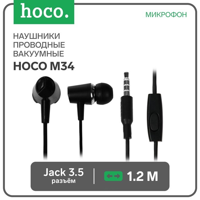 Наушники Hoco M34, проводные, вакуумные, микрофон, Jack 3.5 мм, 1.2 м, черные - фото 51371852