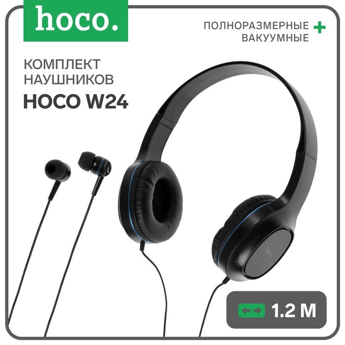 Комплект наушников Hoco W24, проводные, полноразмерные + вакуумные, проводные, синие - фото 51371886