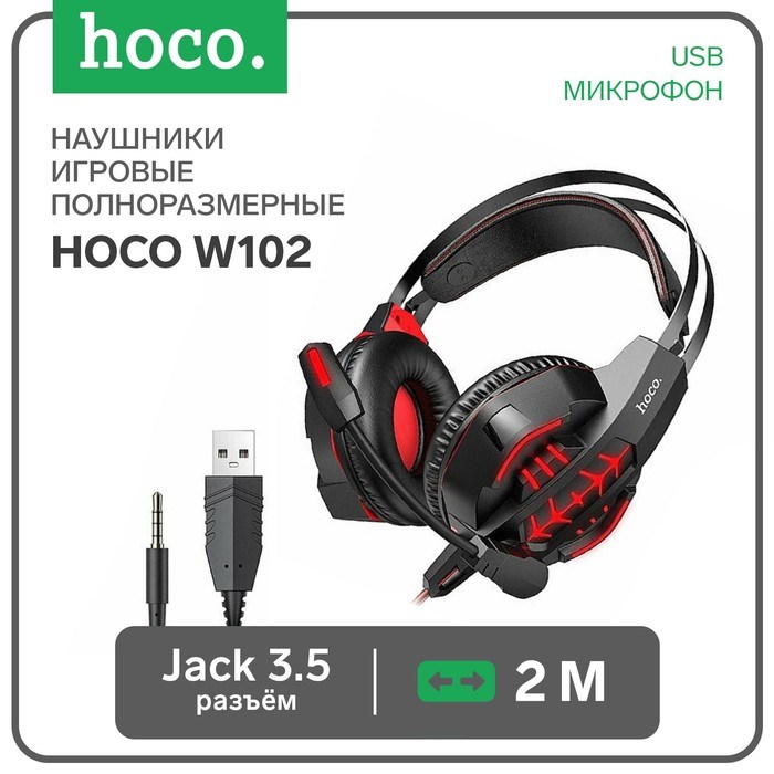 Наушники Hoco W102, игровые, полноразмерные, микрофон, USB, 3.5мм, 2 м, красные - фото 51371915