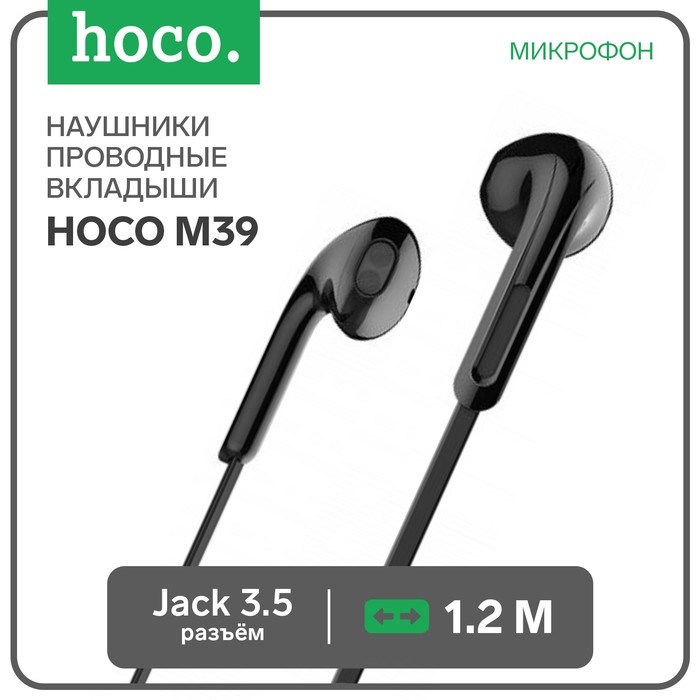 Наушники Hoco M39, проводные, вкладыши, микрофон, Jack 3.5, 1.2 м, черные - фото 51371926