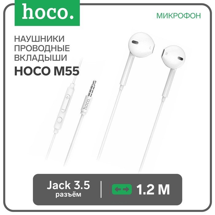 Наушники Hoco M55, проводные, вкладыши, микрофон, Jack 3.5, 1.2 м, белые - фото 51371931