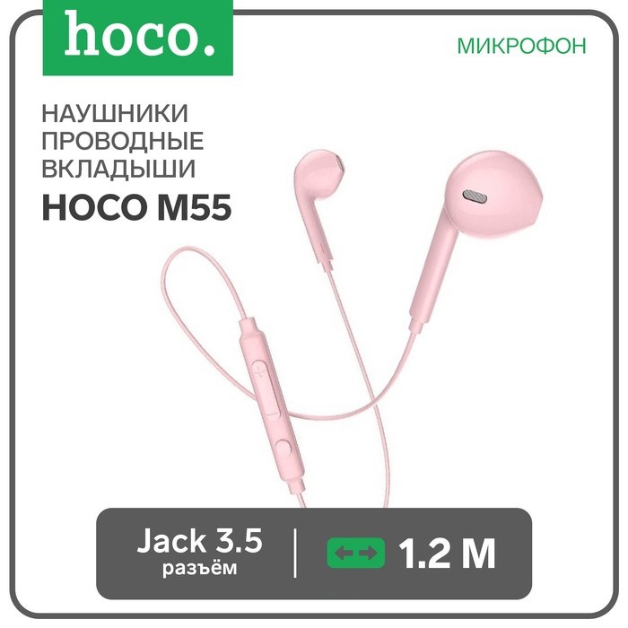 Наушники Hoco M55, проводные, вкладыши, микрофон, Jack 3.5, 1.2 м, розовые - фото 51371936