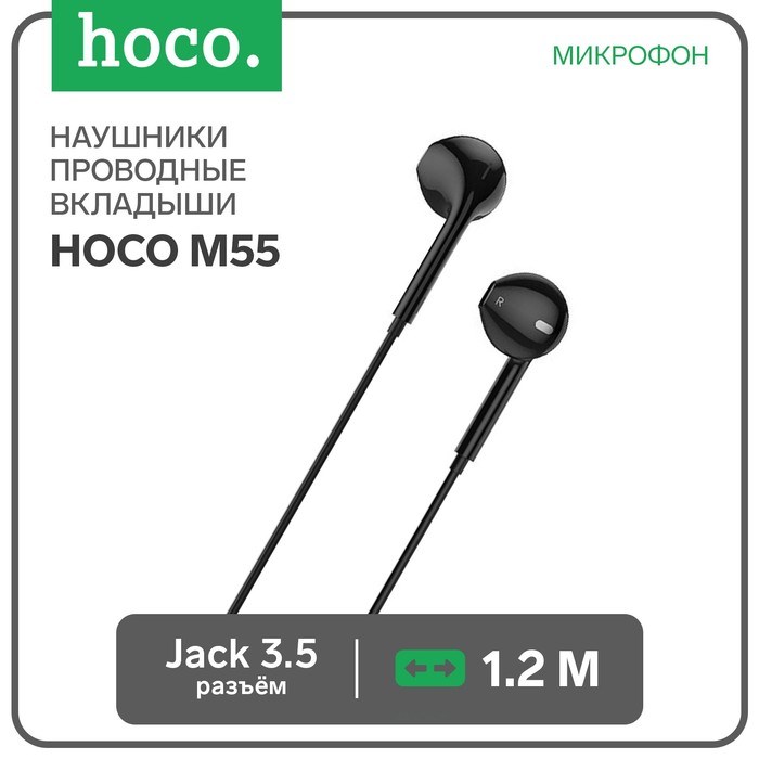 Наушники Hoco M55, проводные, вкладыши, микрофон, Jack 3.5, 1.2 м, черные - фото 51371941