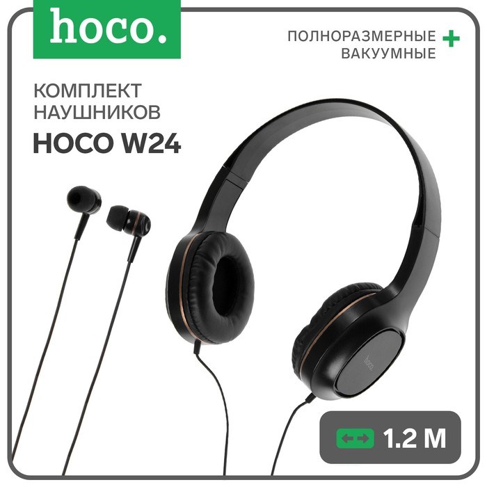 Комплект наушников Hoco W24, проводные, накладные + вакуумные, проводные, золотистые - фото 51371947