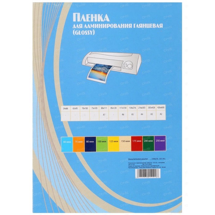 Пленка для ламинирования A5 154х216 мм, 125 мкм, 100 штук, глянцевые, Office Kit PLP10920 - фото 51372332