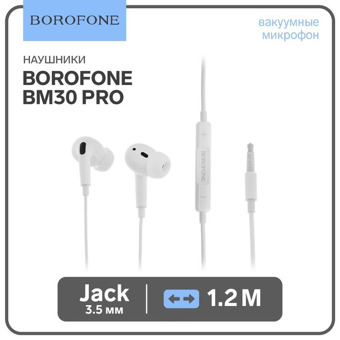 Наушники Borofone BM30 Pro, вакуумные, микрофон, Jack 3.5 мм, кабель 1.2 м, белые - фото 51372360