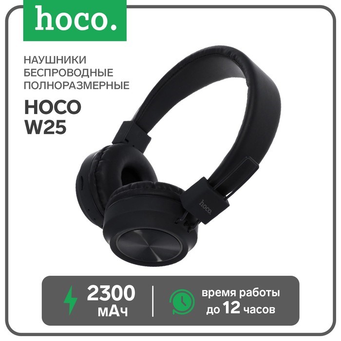 Наушники Hoco W25, беспроводные, накладные, BT5.0, 300 мАч, микрофон, черные - фото 51372689