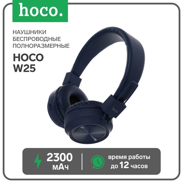 Наушники Hoco W25, беспроводные, накладные, BT5.0, 300 мАч, микрофон, синие - фото 51372704