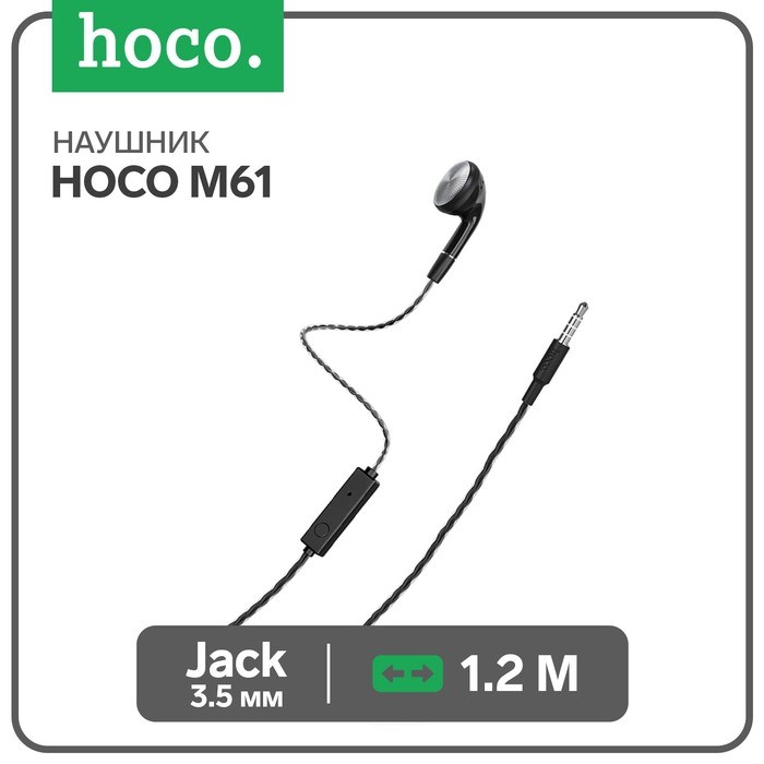 Наушник Hoco M61, проводные, вкладыш, микрофон, Jack 3.5 мм, 1.2 м, черный - фото 51372724