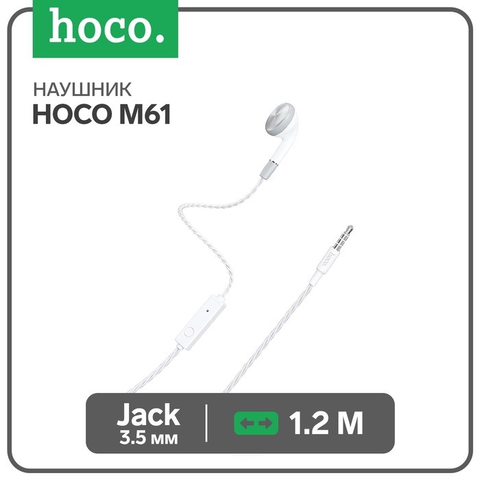 Наушник Hoco M61, проводные, вкладыш, микрофон, Jack 3.5 мм, 1.2 м, белый - фото 51372733