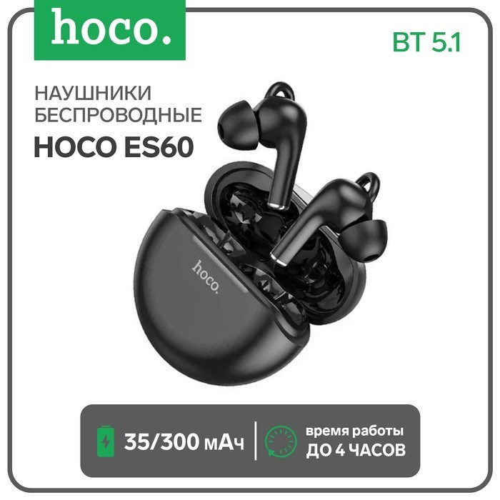 Наушники беспроводные Hoco ES60, вакуумные, TWS, BT 5.1, 35/300 мАч, черные - фото 51372982