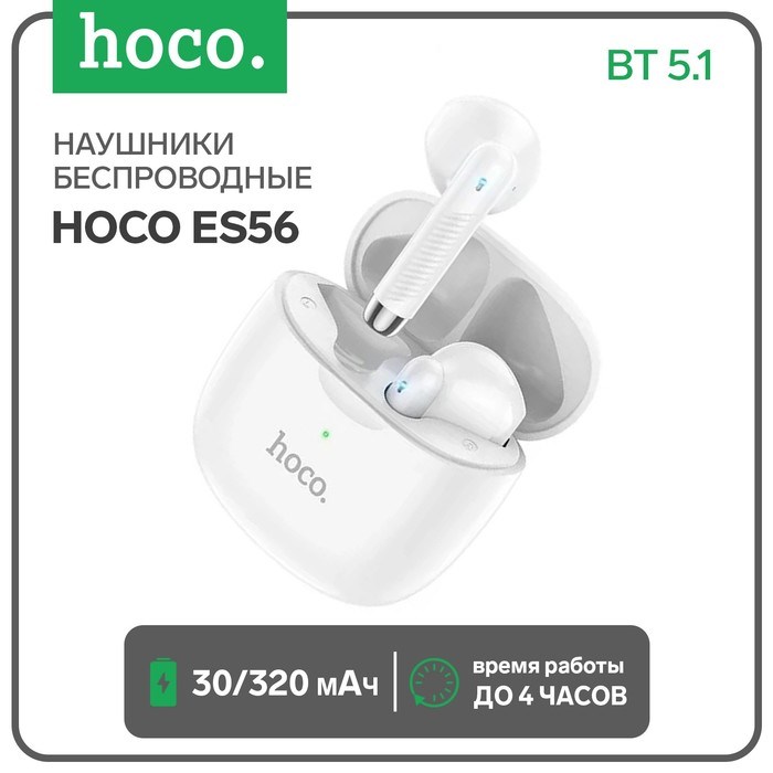 Наушники беспроводные Hoco ES56, вкладыши, TWS, BT 5.1, 30/320 мАч, белые - фото 51372994