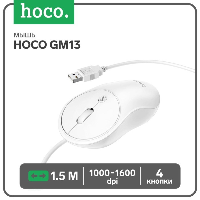 Мышь Hoco GM13, проводная, оптическая, 1000-1600 dpi, 1.5 м, белая - фото 51373126