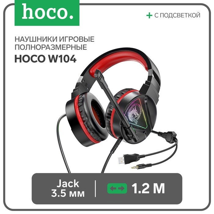 Наушники Hoco W104, игровые, накладные, микрофон, USB + 3.5 мм, 2 м, черно-красные - фото 51373136