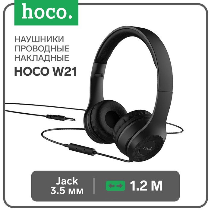 Наушники Hoco W21, проводные, накладные, с микрофоном, Jack 3.5 мм, 1.2 м, черные - фото 51373186