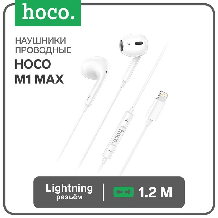 Наушники Hoco M1 Max, проводные, вкладыши,микрофон по Bluetooth 5.0, Lightning, 1.2 м, белые - фото 51373191