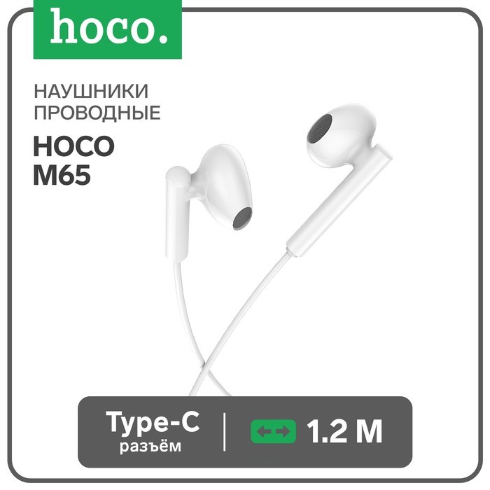 Наушники Hoco M65, проводные, вкладыши, микрофон, Type-C, 1.2 м, белые - фото 51373201