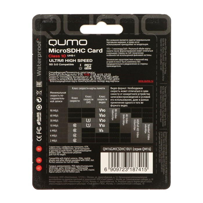 Карта памяти QUMO MicroSD, 16 Гб, SDHC, UHS-I, класс 10, с адаптером SD - фото 51373311