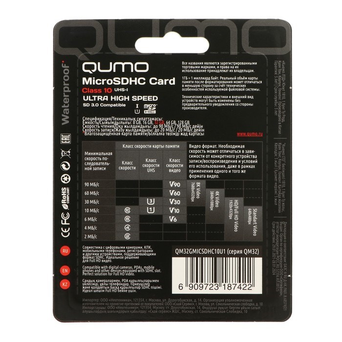 Карта памяти QUMO MicroSD, 32 Гб, SDHC, UHS-I, класс 10, с адаптером SD - фото 51373313