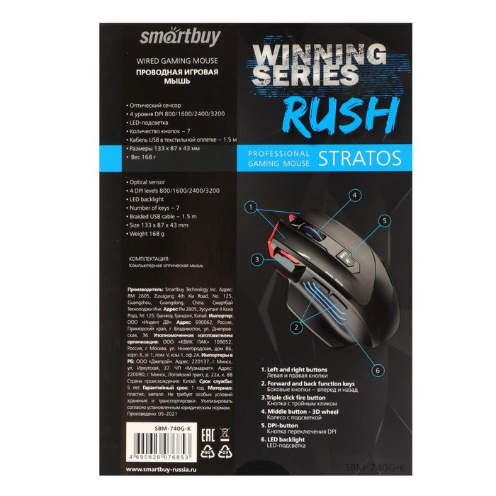 Мышь Smartbuy RUSH Stratos, игровая, проводная, 3200 dpi, USB, подсветка, чёрная - фото 51377390