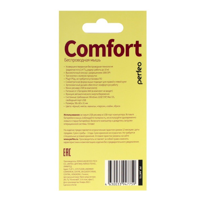 Мышь Perfeo "COMFORT", беспроводная, оптическая, 1000 dpi, 2xAAA (не в компл), жёлтая - фото 51377547