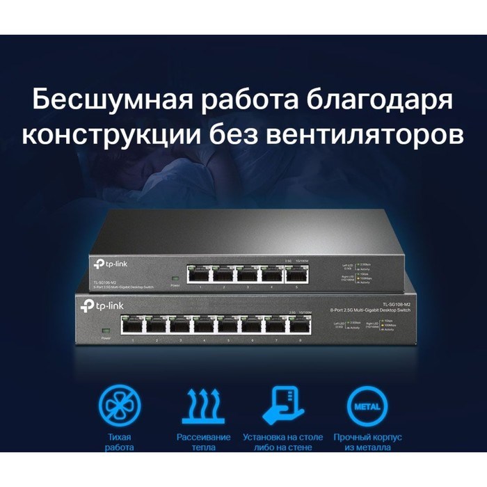 Коммутатор TP-Link TL-SG105-M2, неуправляемый, 5х100/1000/2.5GBASE-T - фото 51378676