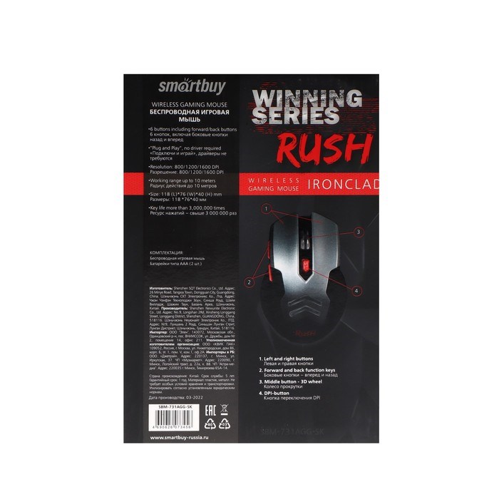 Мышь Smartbuy RUSH Ironclad, беспроводная, оптическая, 1600 dpi, 2xAAA (не в компл), черная - фото 51379876